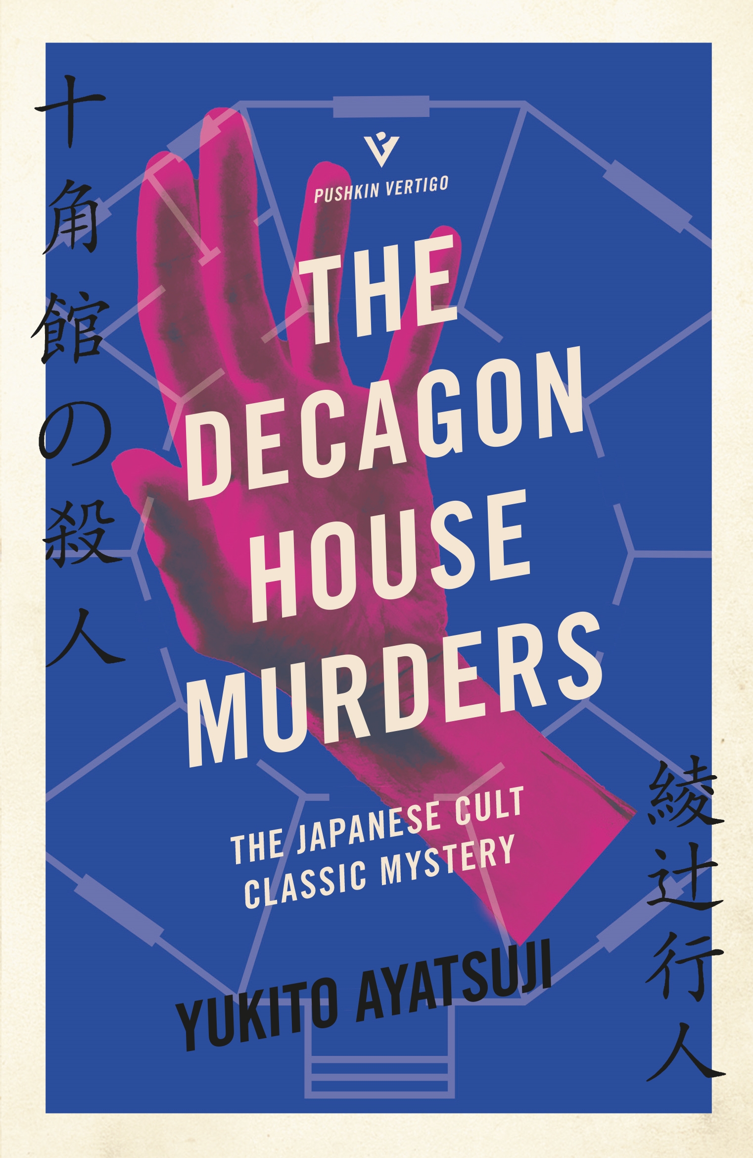 The Decagon House Murders (Paperback, 2021, Pushkin Vertigo)