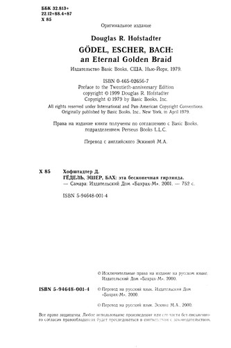 Gödel, Escher, Bach (2000, Penguin)