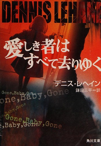 Itoshiki mono wa subete sariyuku (Japanese language, 2001, Kadokawa Shoten)